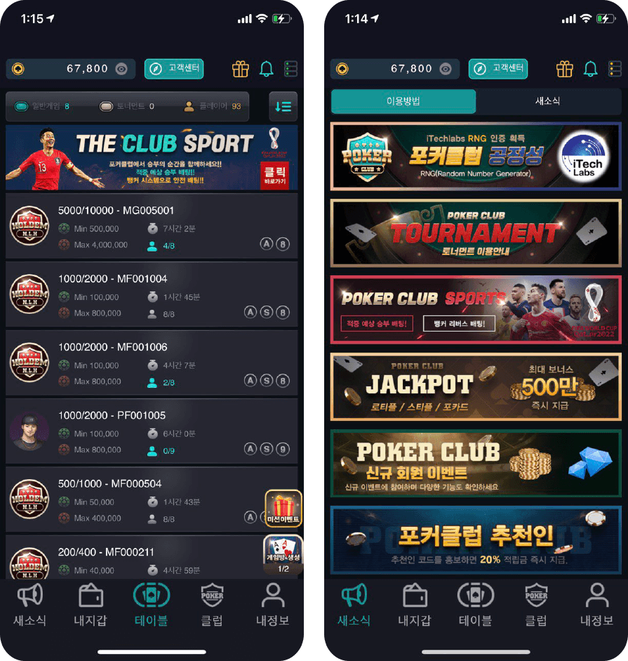 포커클럽 화면 2